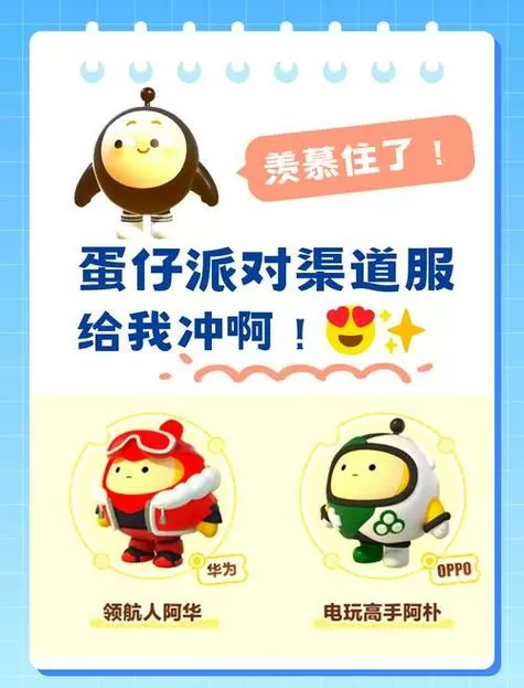 蛋仔账号找回入口渠道服
