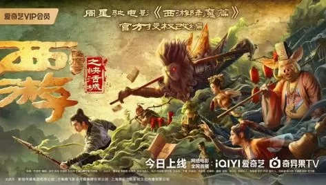 西游降魔篇一共几部