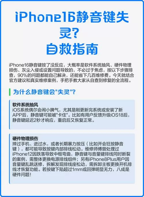 苹果手机的静音键坏了怎么办