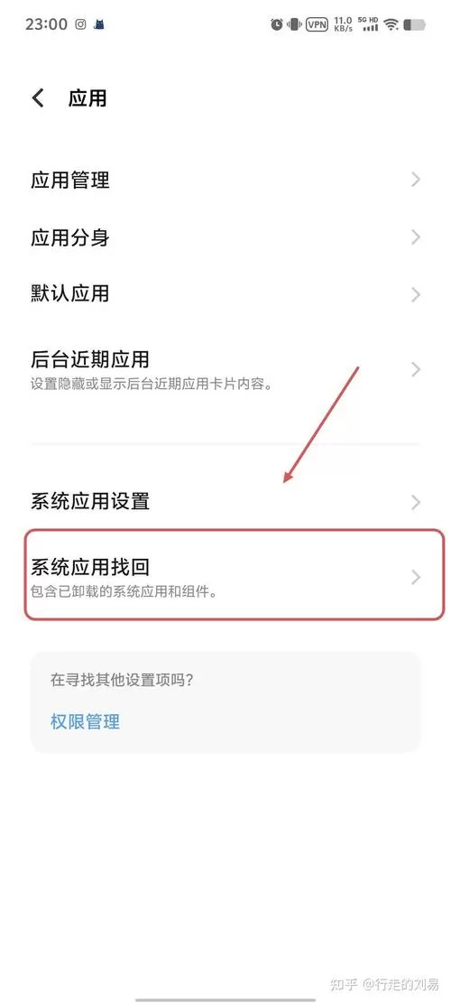vivo如何查看卸载软件记录