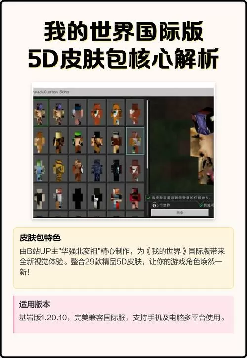 我的世界5d皮肤文件包