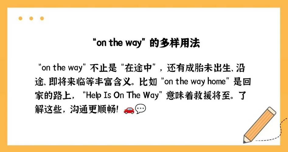 on your way什么意思