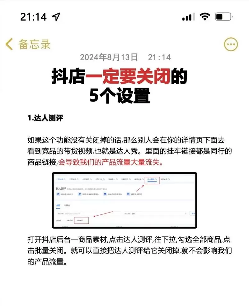 抖音怎么取消个人店铺