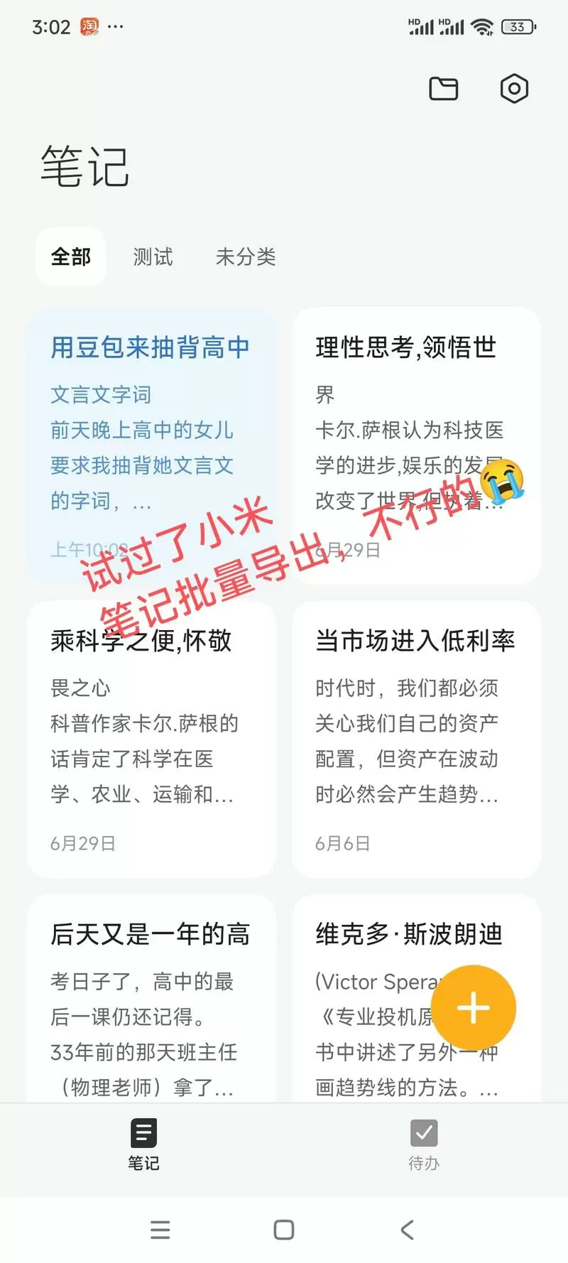 如何导出小米笔记