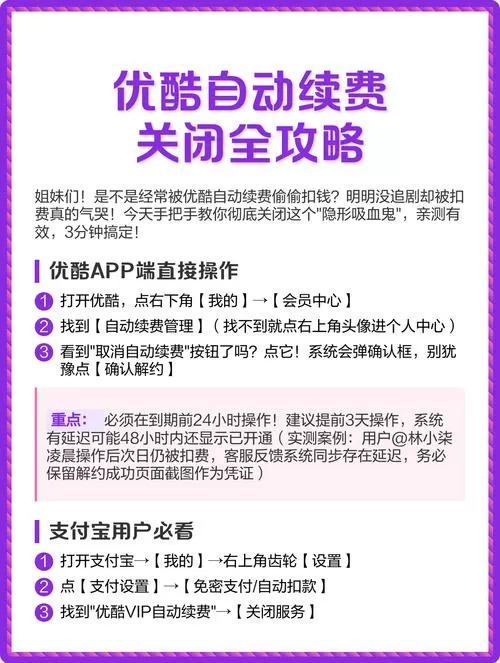 苹果优酷怎么关闭自动续费功能