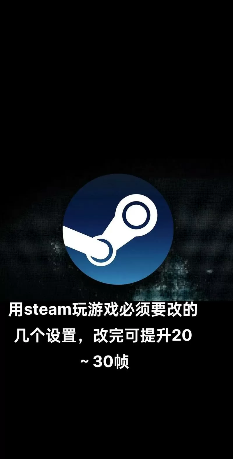 steam游戏取消全屏
