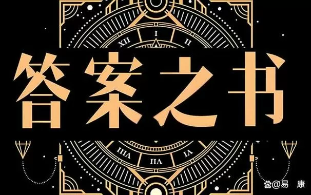答案之书电子书
