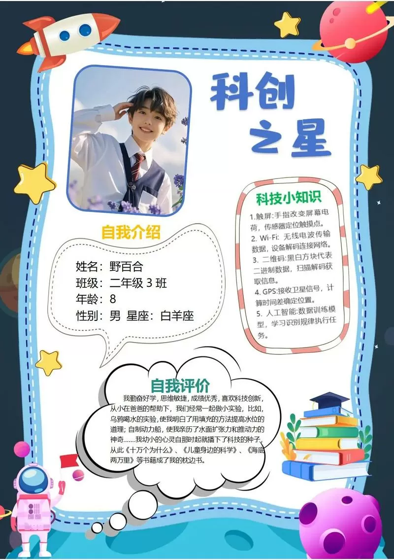 创新之星主要事迹怎么写