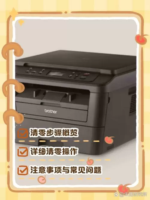 兄弟打印机7080清零步骤图标