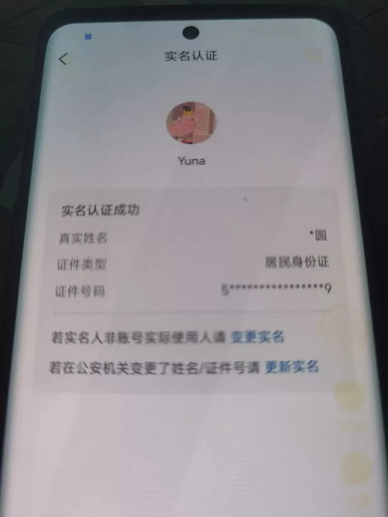 抖音号实名转移了原账号有什么影响