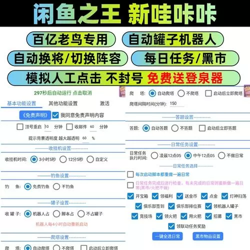 咸鱼之王挂机脚本图标
