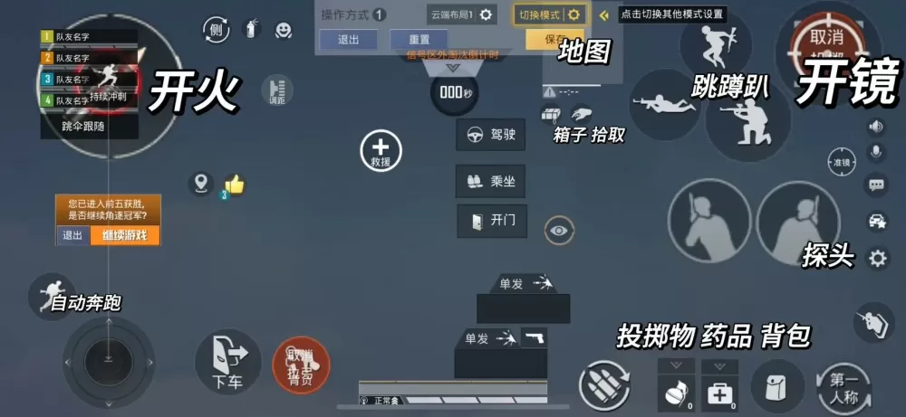和平精英4指教学