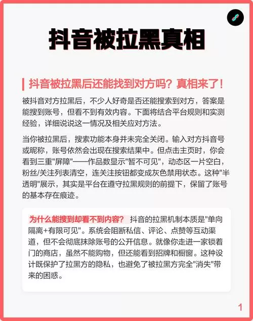 抖音拉黑还能关注么?