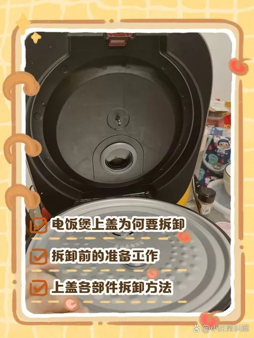 米技电饭煲ecm48a盖子怎么拆