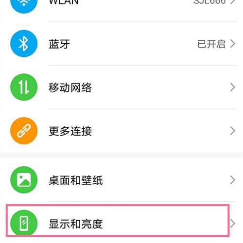 华为畅享70屏幕刷新率在哪里设置