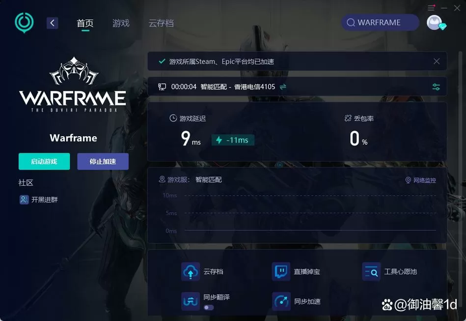 星际战甲密码没错但显示密码错误