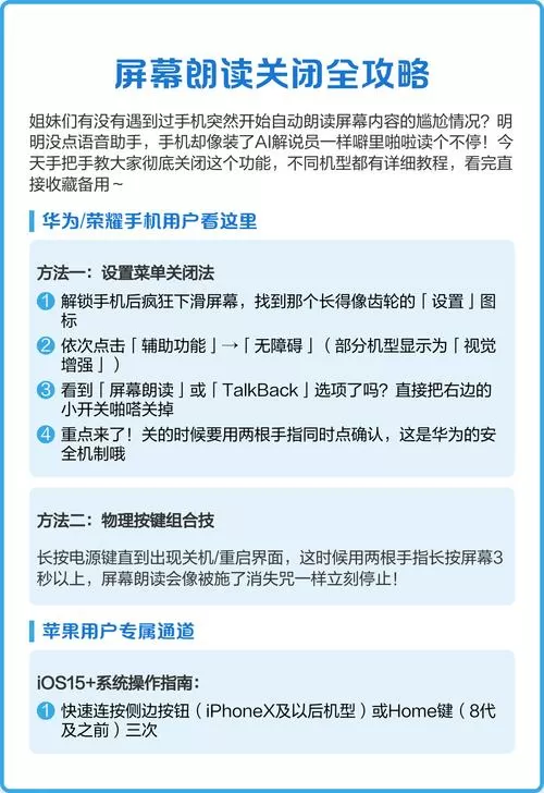 怎么关闭手机朗读屏幕功能