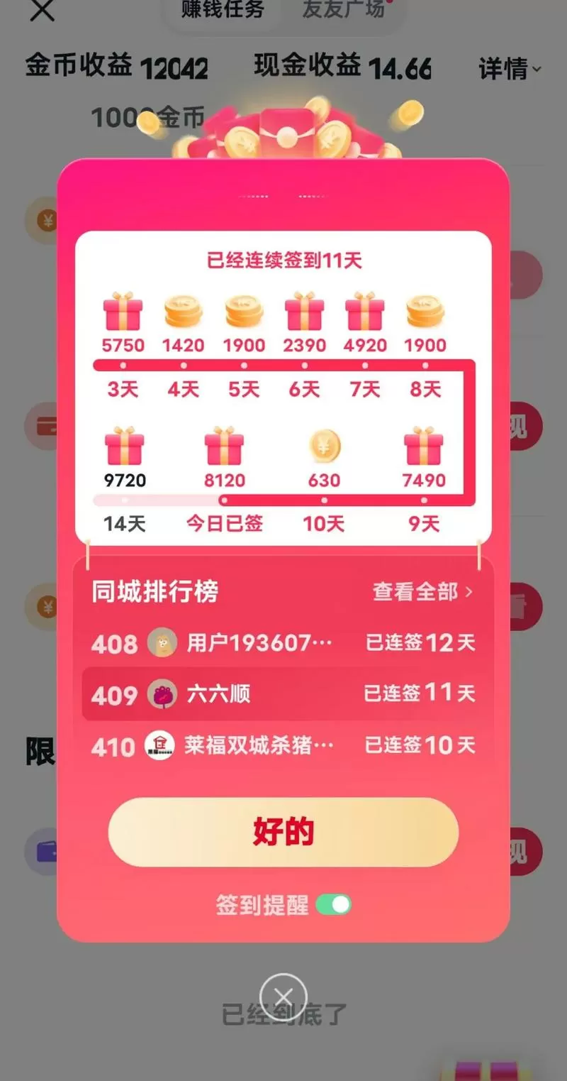 抖音极速版签到金币怎么变多