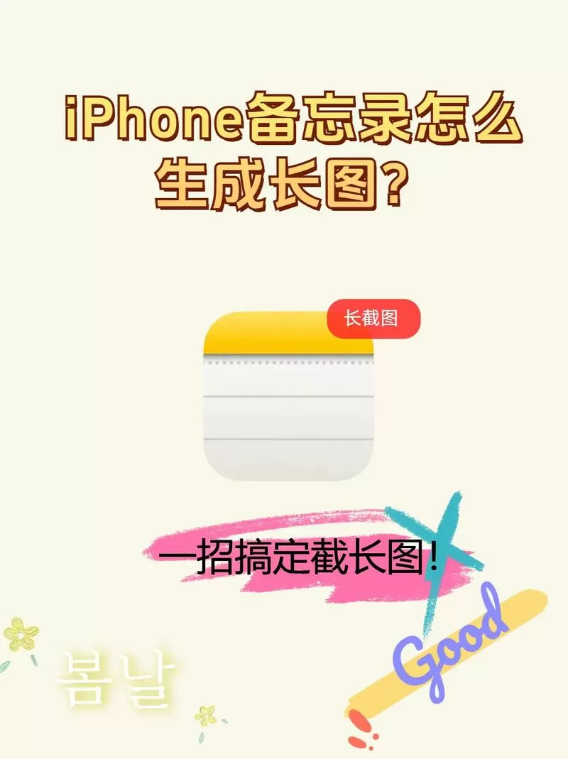 苹果备忘录怎么截长图