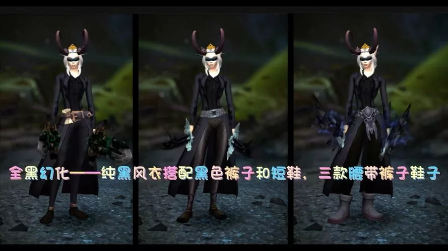 魔兽世界黑色裤子幻化