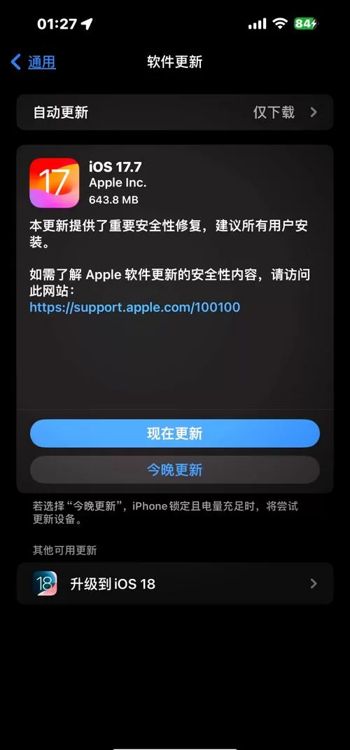 苹果升级系统需要多久