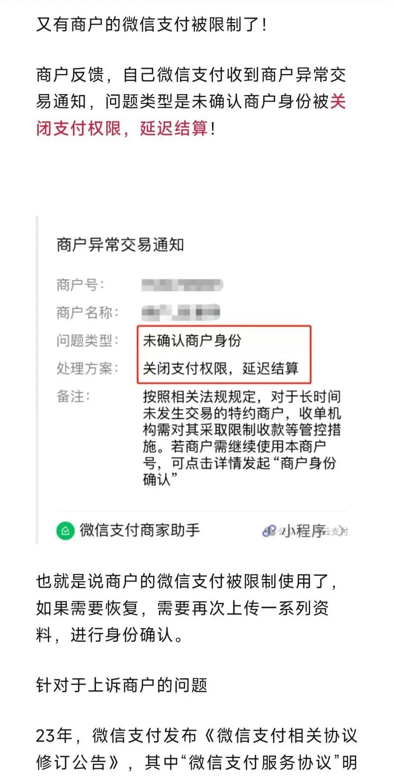 商家收款码没有短信提示
