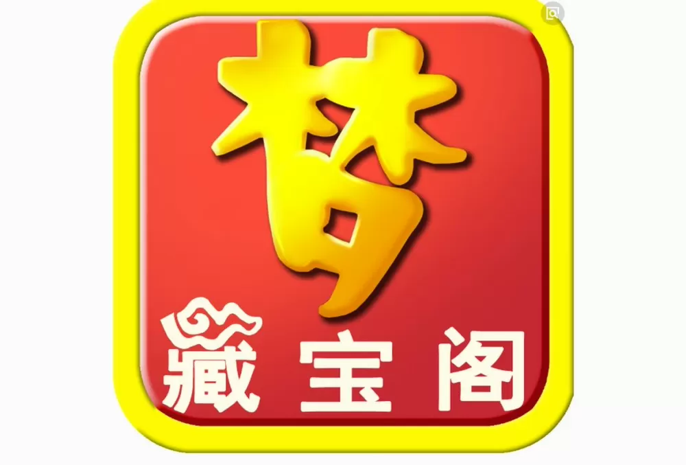梦幻西游官网藏宝阁