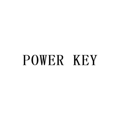 power key是啥意思
