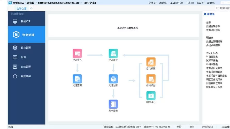 金蝶软件为什么不能结转损益