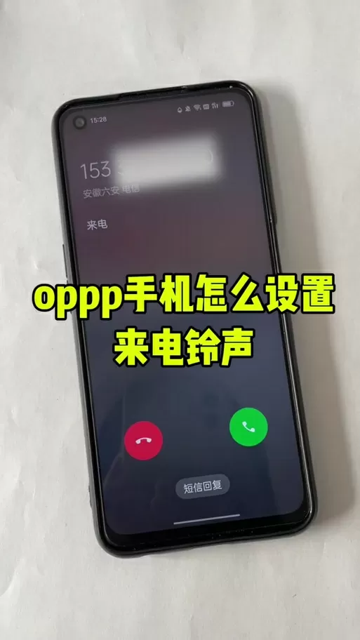 OPPO换了铃声来电还是默认