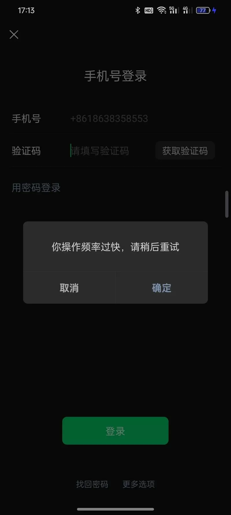 为什么人人通登录不上