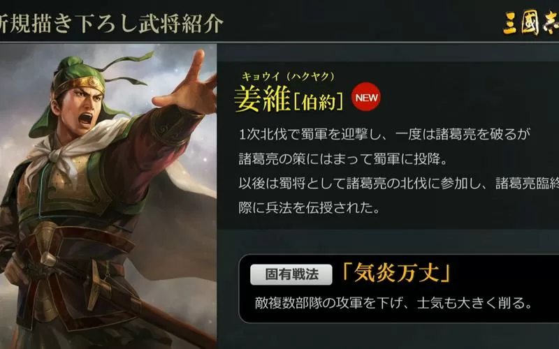三国志14姜维登场地点和时间