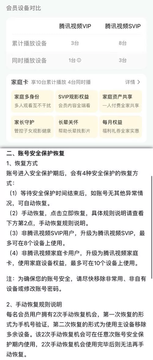 腾讯视频账号存在风险怎么消除