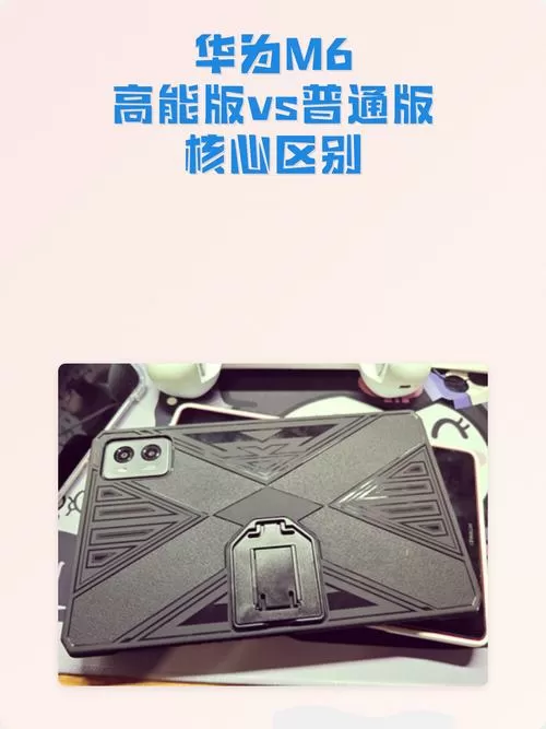 华为m6高能版和普通版区别