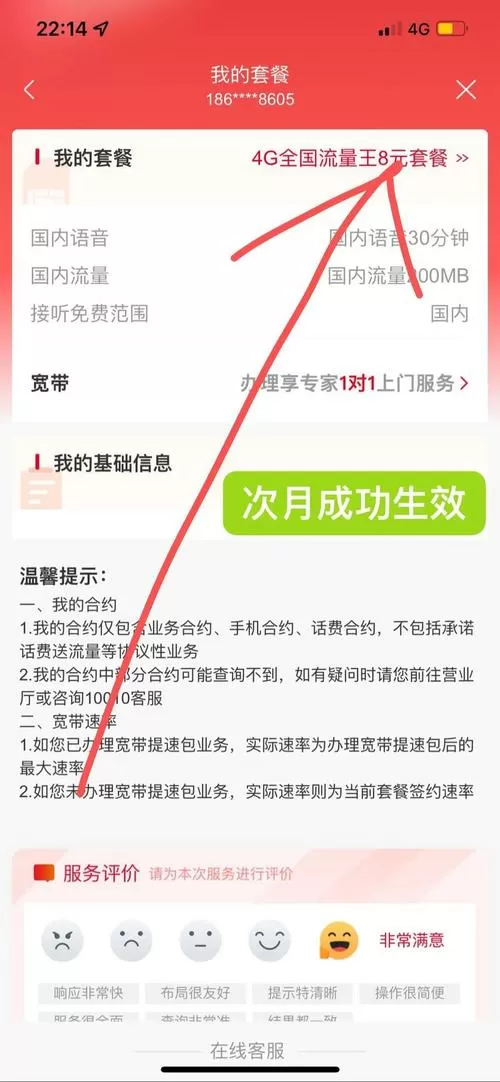 联通卡怎么退订套餐