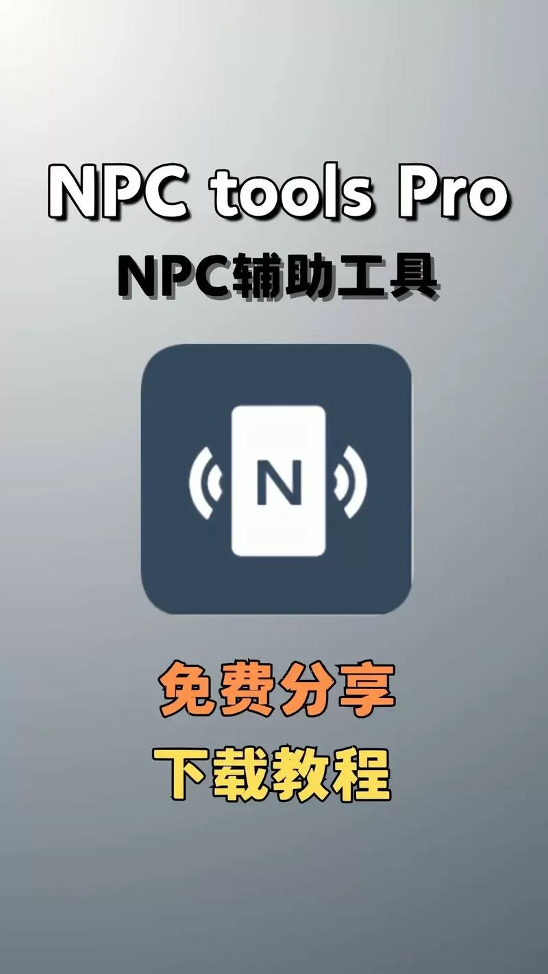 NFCToolsPro使用教程详解缩略图