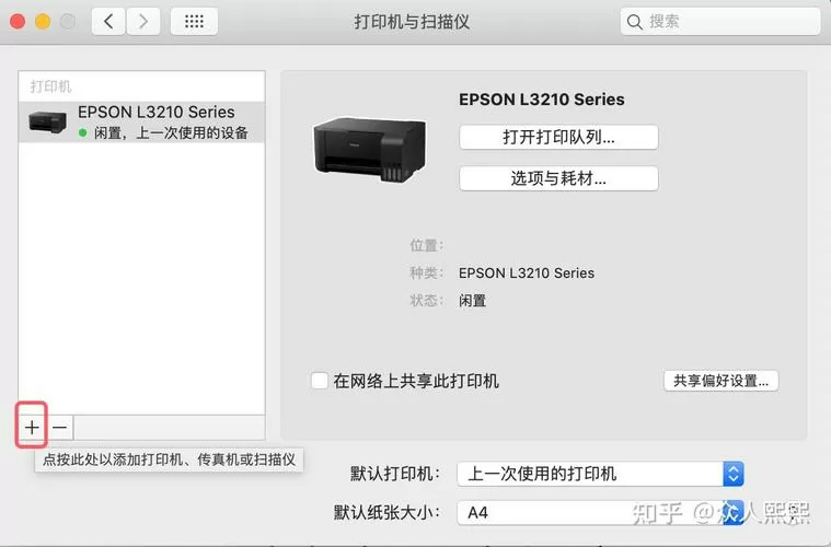 苹果电脑怎么添加网络打印机