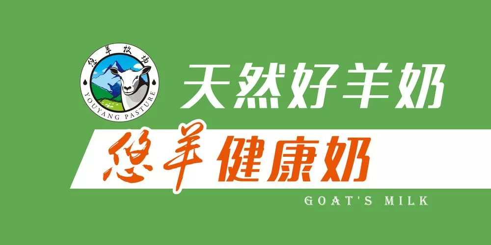悠羊牧场