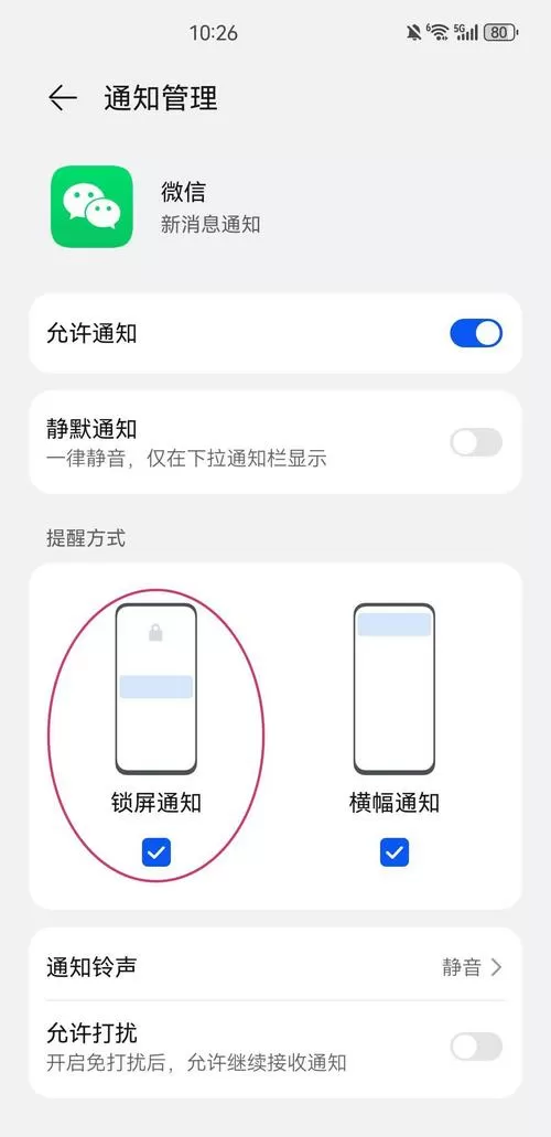 华为手机锁屏收不到微信消息