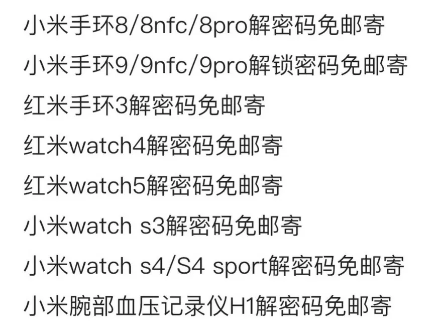 小米手环8忘记密码刷机教程