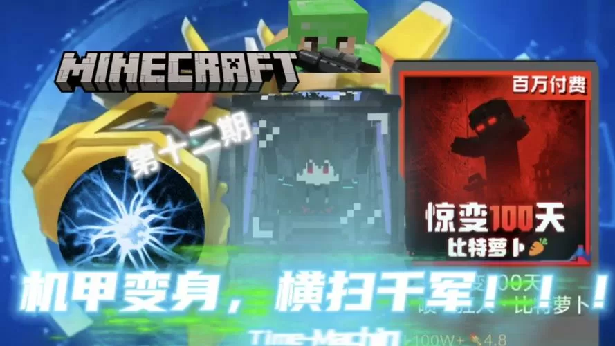 我的世界惊变100天mod手游