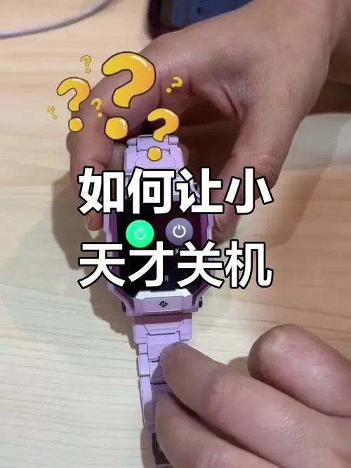 小天才手表自动接听怎么关闭