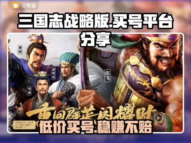 交易猫三国志战略版角色转移规则