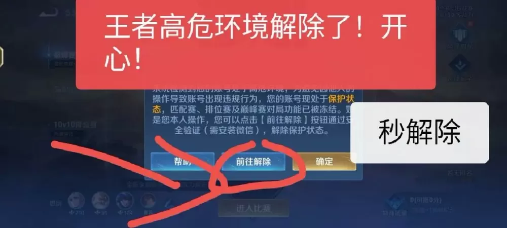 王者荣耀长时间在线禁赛怎么解除