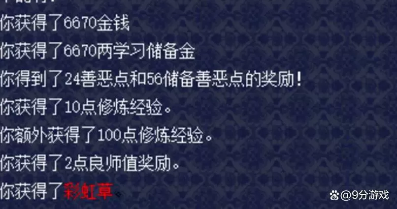 49级师徒小号收益一览表