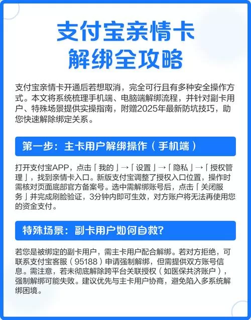 支付宝的亲情卡怎么解绑?