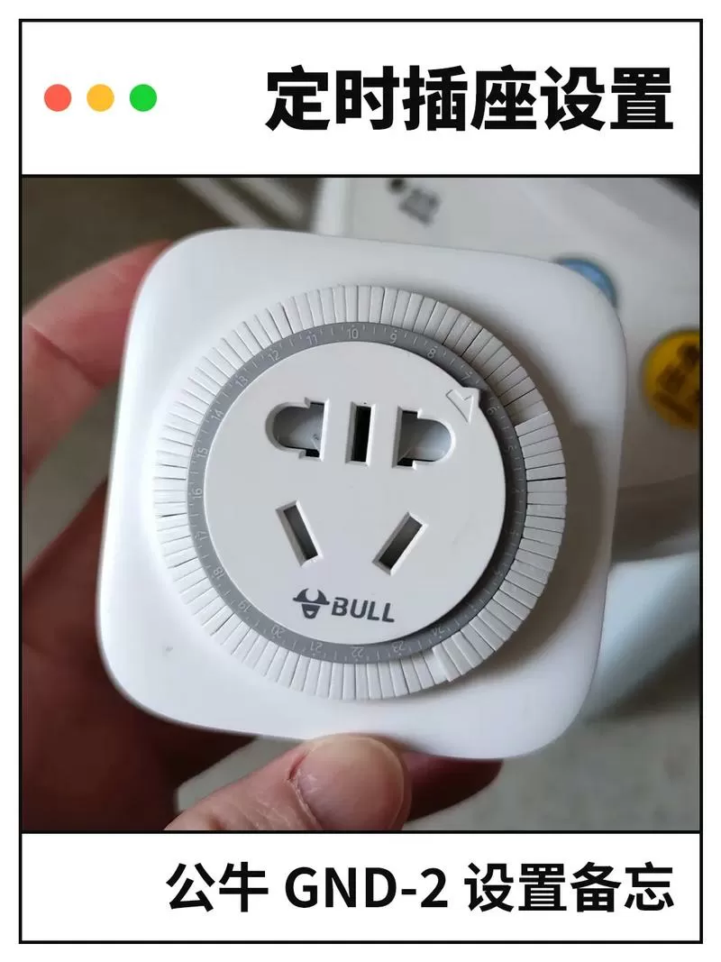 公牛床头闹钟插座取消闹钟