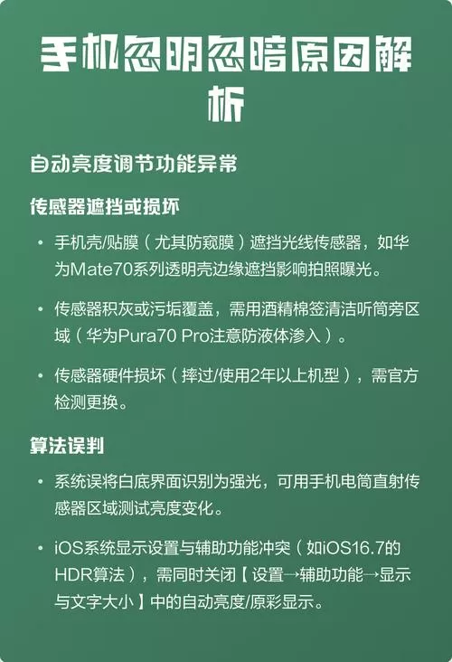 手机亮度忽明忽暗怎么解决缩略图