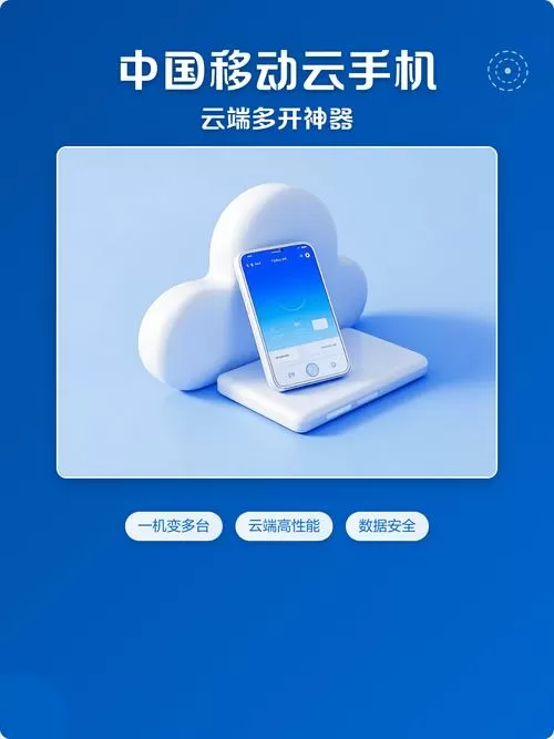 购买一台云手机怎么多开