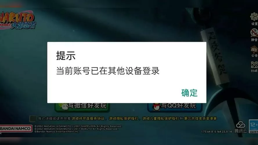 火影忍者qq授权登录不了